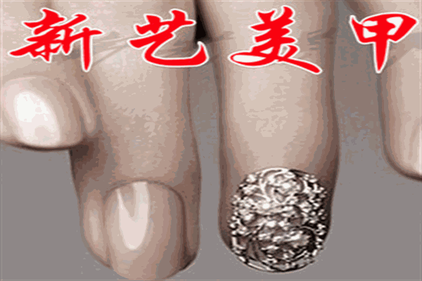 新艺美甲纹绣