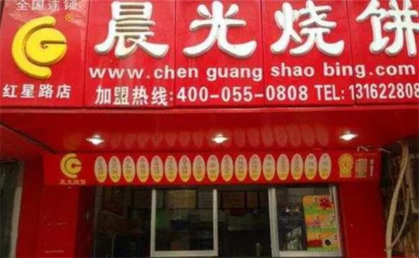 晨光烧饼