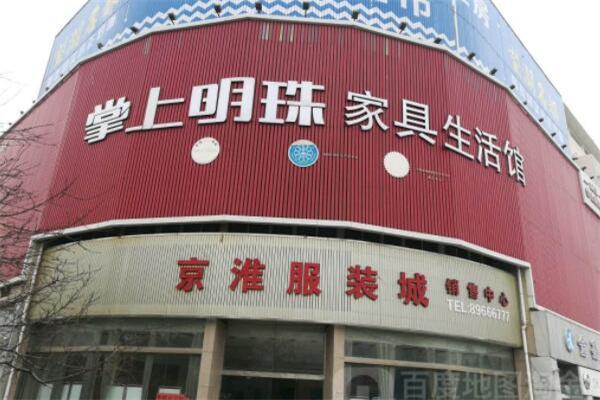 掌上明珠家居
