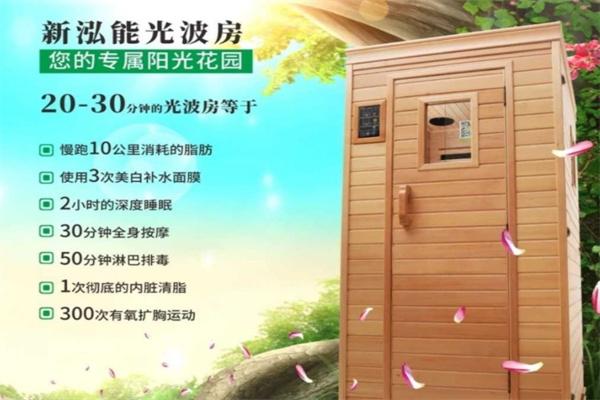 新鸿能光波房加盟