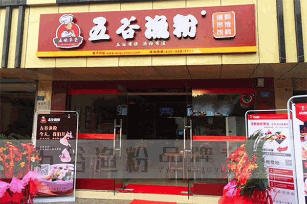 五味草堂鱼粉加盟