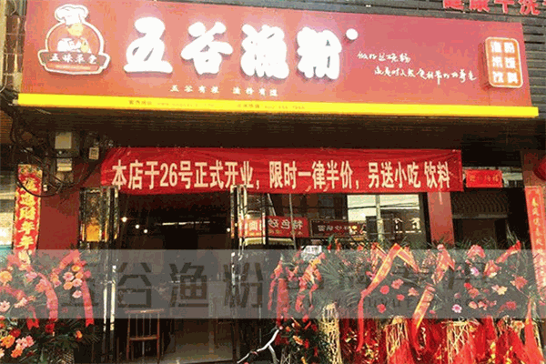 五味草堂鱼粉加盟