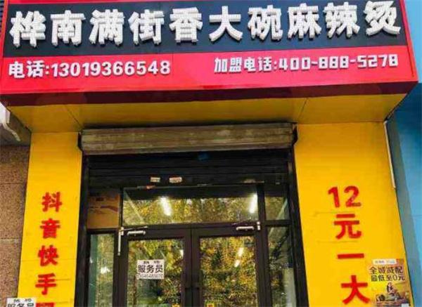 蔬是麻辣烫