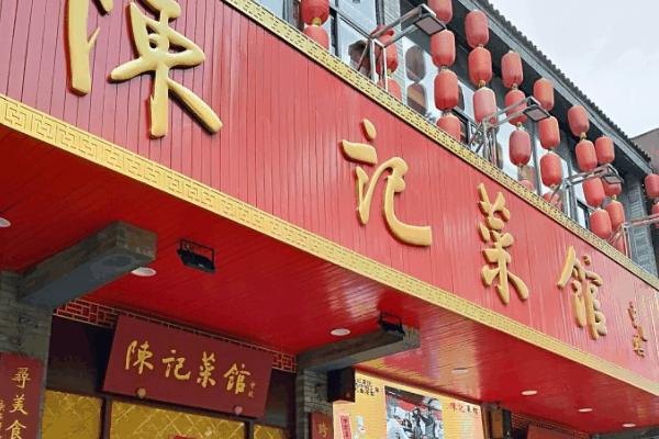 陈记菜馆加盟