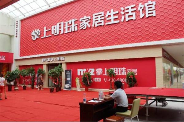 掌上明珠家居