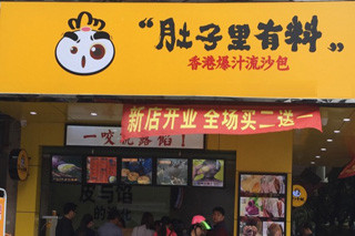 肚子里有料特色小吃
