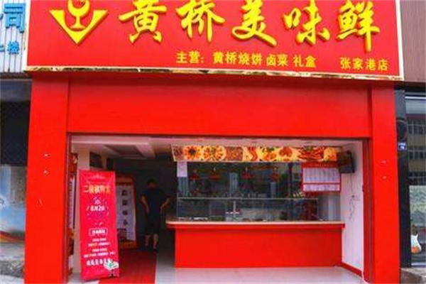 黄桥美味鲜加盟