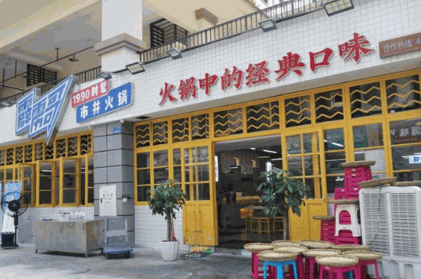 霹雳哥市井火锅怎么样?