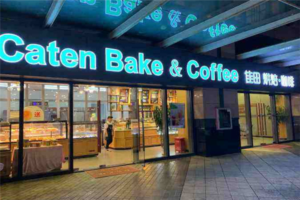 Caten佳田饼业