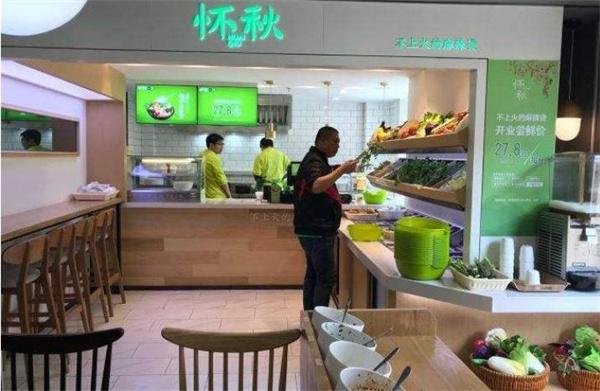 怀秋卤味麻辣烫
