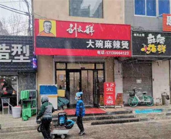 蔬是麻辣烫
