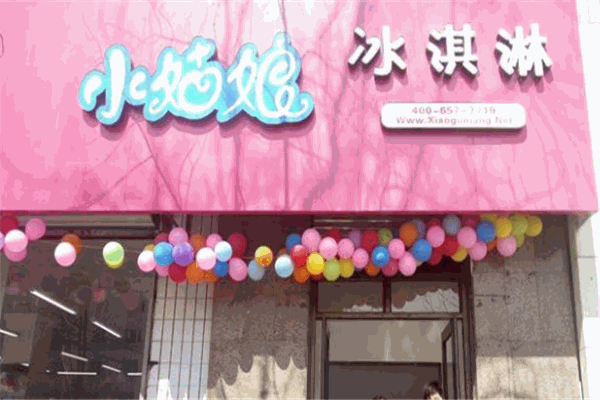 小姑娘冰激凌加盟