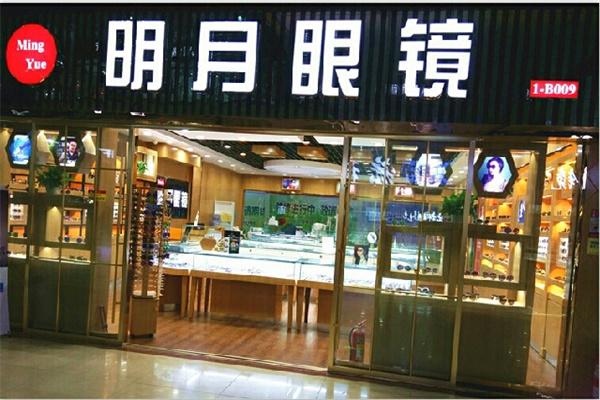 明月眼镜店加盟