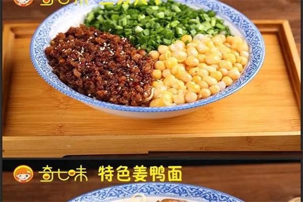 奇七味重庆小面加盟