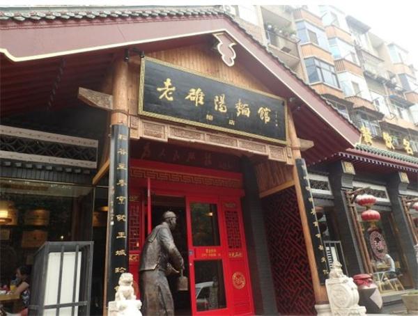 老洛阳面馆