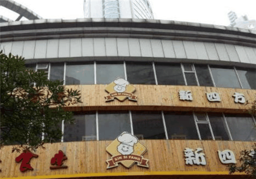 新四方快餐店加盟
