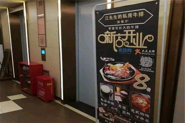 江先生的店加盟