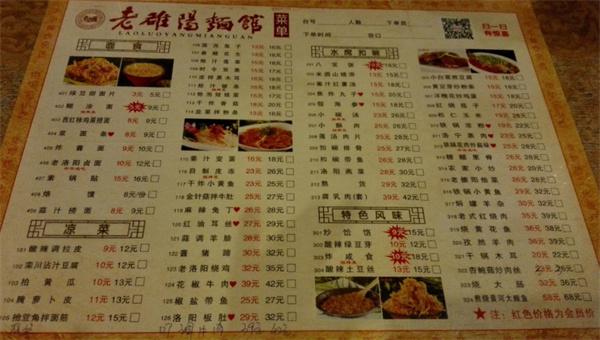 老洛阳面馆