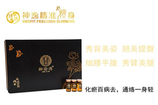神逸精准减肥