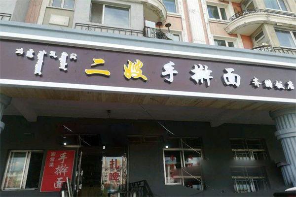 二嫂手擀面