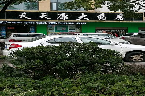 天天康大药房加盟