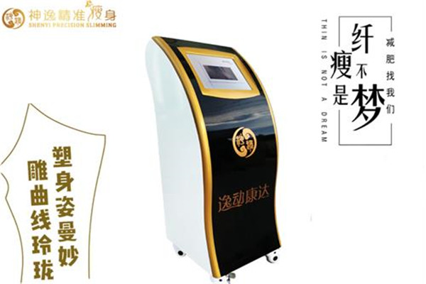 神逸精准减肥