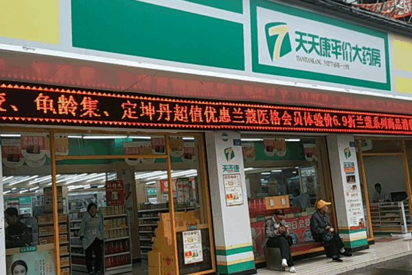 天天康药房加盟