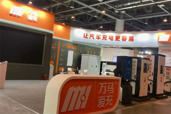 万马爱充加盟