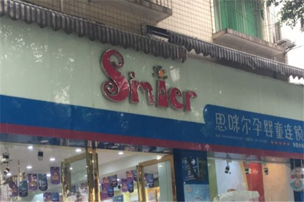 思咪尔孕婴店加盟