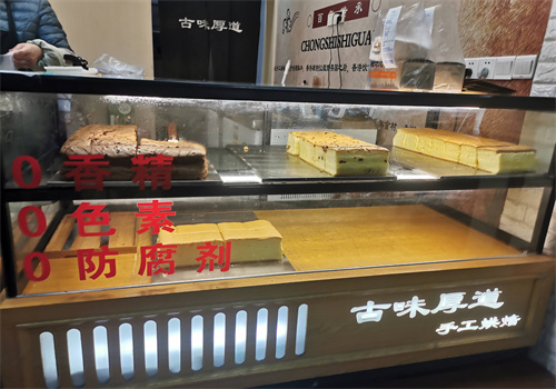 古味厚道蛋糕