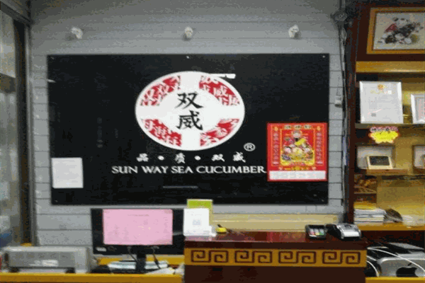双威海参