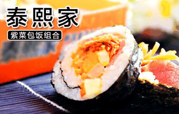 泰熙家紫菜包饭加盟