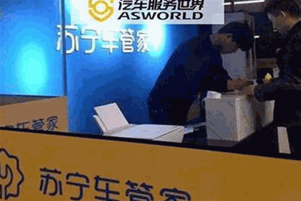 苏宁车管家