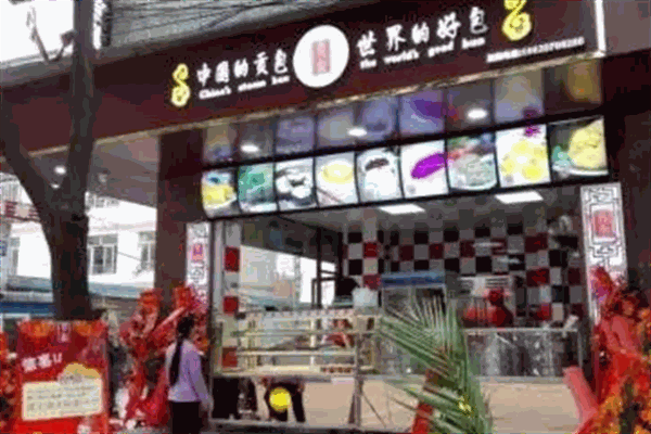 贡包点心专门店