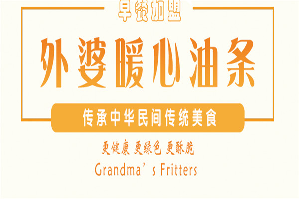 外婆暖心油条加盟