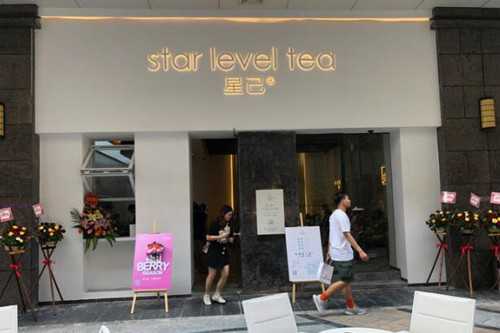 星己奶茶加盟
