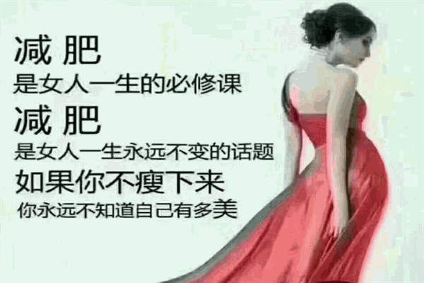水为姿减肥