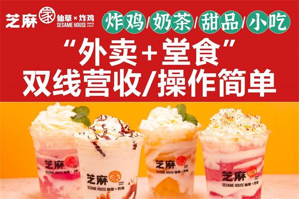 芝麻家炸鸡+烧仙草