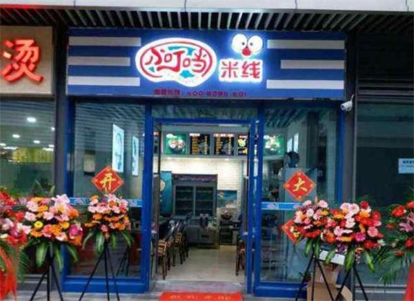 小叮当米线