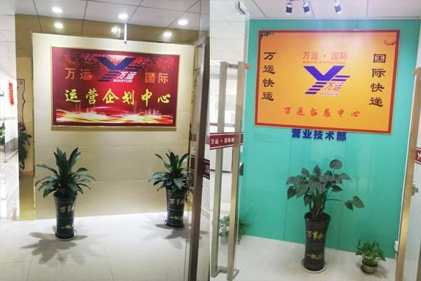 万运快递