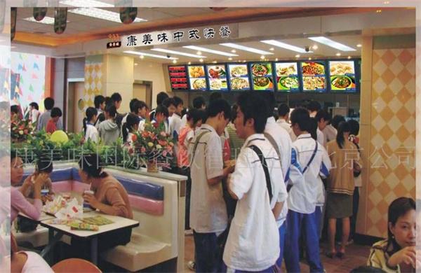康美味中式快餐