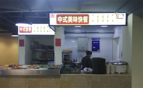 康美味中式快餐