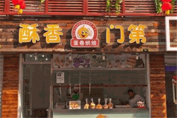 酥香门第锅盔凉粉加盟