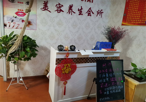 私爱美容养生会所