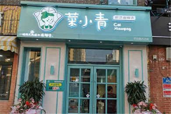 菜小青麻辣烫加盟