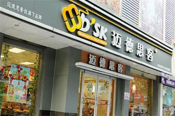 迈德思客汉堡炸鸡加盟