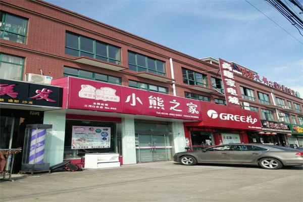 小熊之家母婴