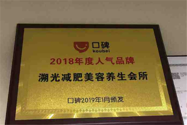 溯光减肥美容加盟