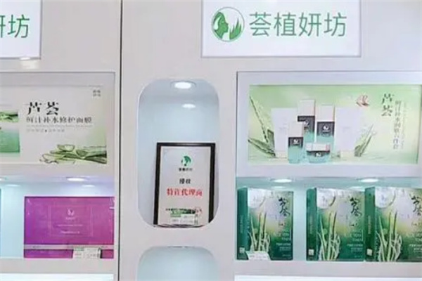 荟植妍坊化妆品加盟
