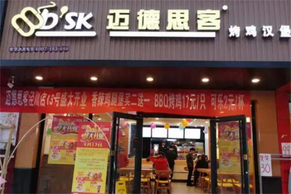 迈德思客汉堡炸鸡加盟